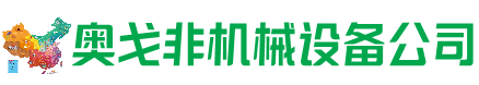 沁水回收加工中心:立式,卧式,龙门加工中心,加工设备,旧数控机床_奥戈非机械设备公司